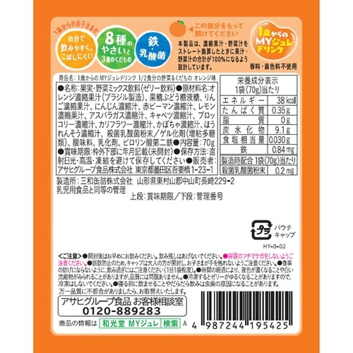 アサヒグループ食品 1歳からのMYジュレドリンク