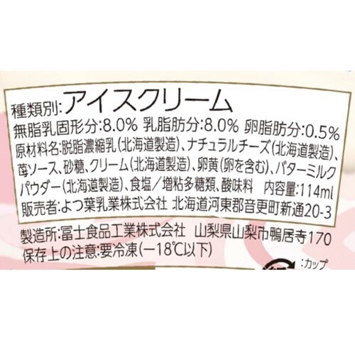 よつ葉乳業 北海道アイスクリーム あまおう苺のレア