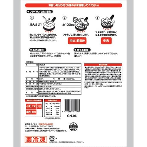 イートアンドフーズ 大阪王将 肉餃子No.120