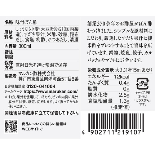 マルカン酢 お酢屋がつくった すだちぽん酢 300