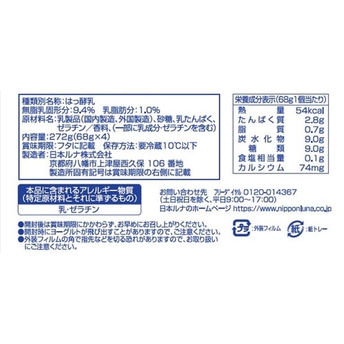 日本ルナ 乳マイルドヨーグルトプレーン 加糖4P