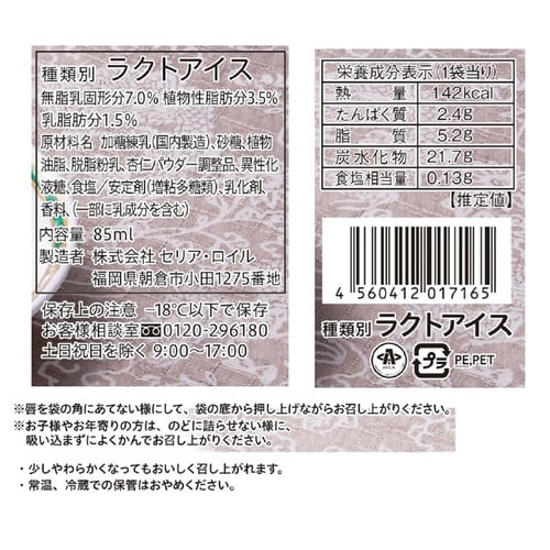 セリア・ロイル 杏仁ムース 85ml