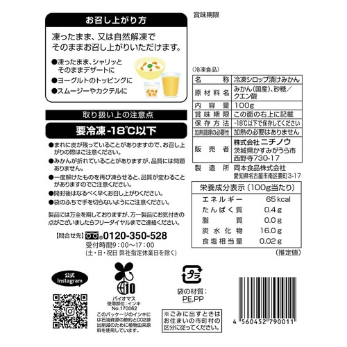 ニチノウ 国産みかん 100g