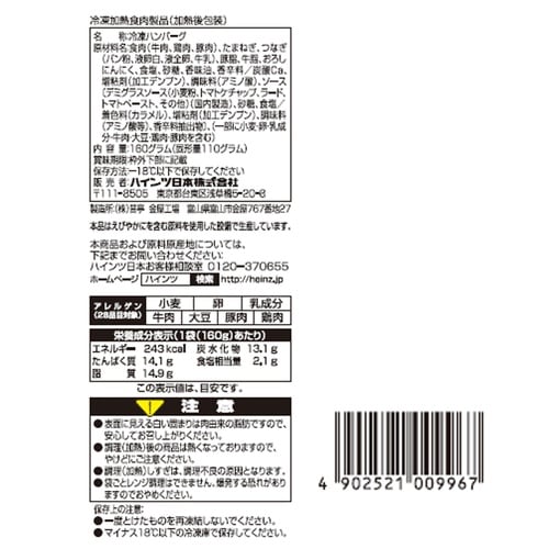 ハインツ日本 本デミグラスグリルハンバーグ 1個×