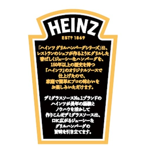 ハインツ日本 本デミグラスグリルハンバーグ 1個×
