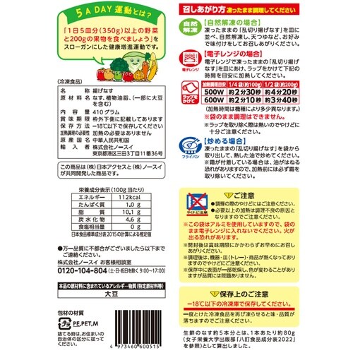日本アクセス Delcy 乱切り揚げなす もりもり
