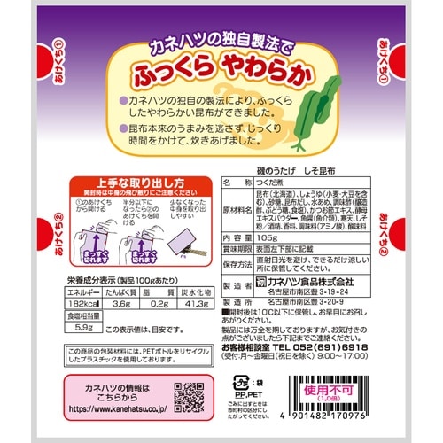 カネハツ食品 磯のうたげ しそ昆布 105g×12
