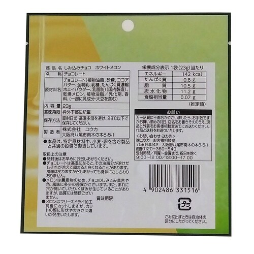 (株)ユウカ しみ込みチョコ メロン 23g×10