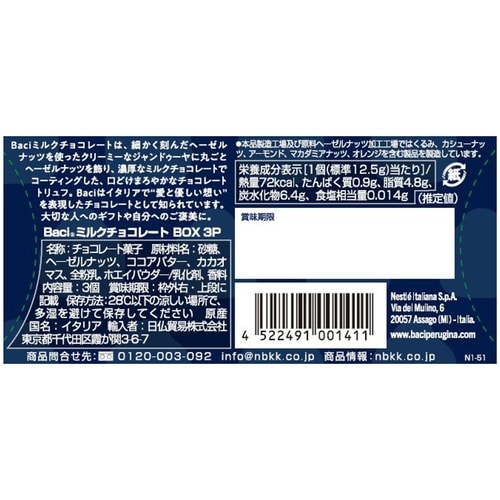 日仏貿易 バッチ ミルクチョコレート BOX 3個
