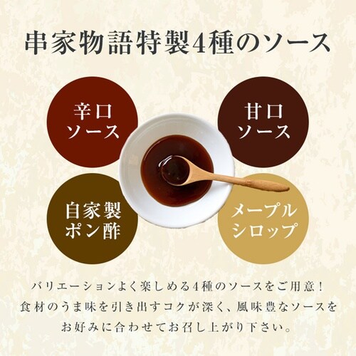 フジオフード 串家物語 串揚げセット 30本