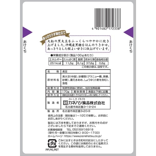カネハツ食品 大粒黒大豆 黒豆 170g