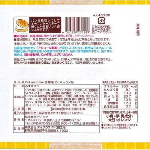 ピアンタ Cut&Slim低糖質パンキャラメル 1