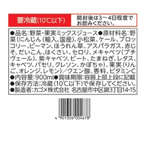 カゴメ 野菜生活100 オリジナル ホームパック