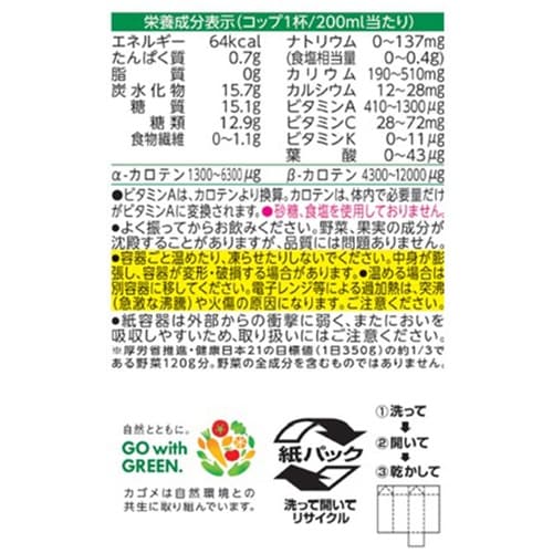 カゴメ 野菜生活100 オリジナル ホームパック