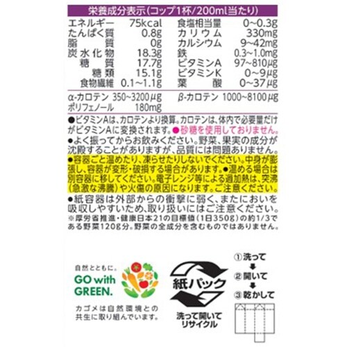 カゴメ 野菜生活100 ベリーサラダ ホームパック