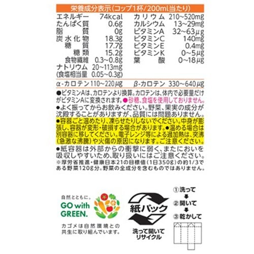 カゴメ 野菜生活100 マンゴーサラダ ホームパッ