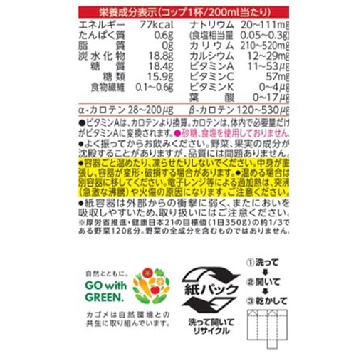 カゴメ 野菜生活100 アップルサラダ ホームパッ