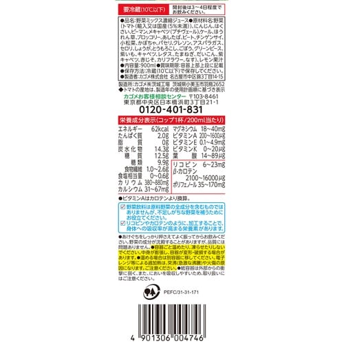 カゴメ 野菜一日これ一杯 ホームパック 900ml