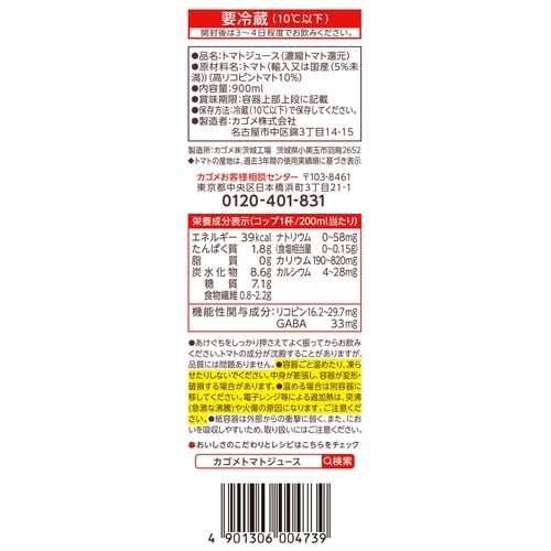 カゴメ カゴメトマトジュース食塩無添加 高リコピン