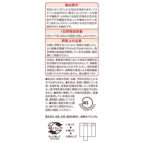 カゴメ カゴメトマトジュース食塩無添加 高リコピン