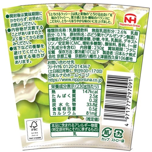 日本ルナ とろけるラッシー マスカット 230g×
