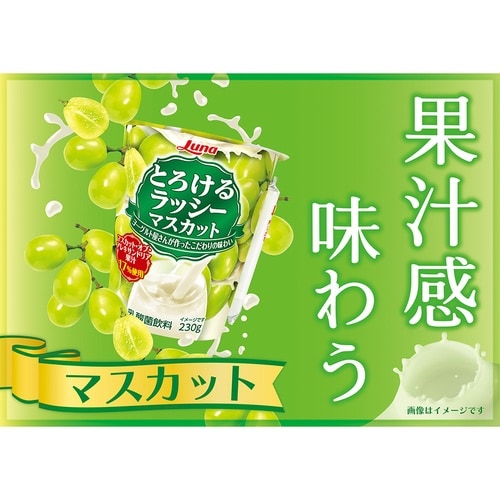 日本ルナ とろけるラッシー マスカット 230g×