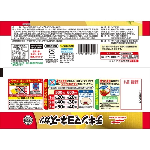 マルハニチロ チキンマヨネーズカツ 147g×12