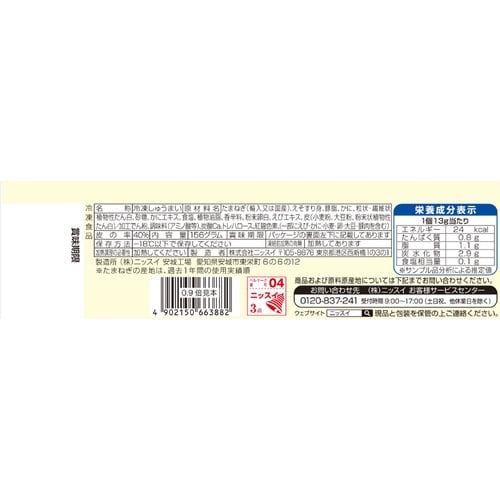 ニッスイ もちっと かにシューマイ 12個