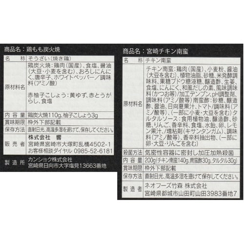 響 鶏もも炭火焼チキン南蛮セット 1セット