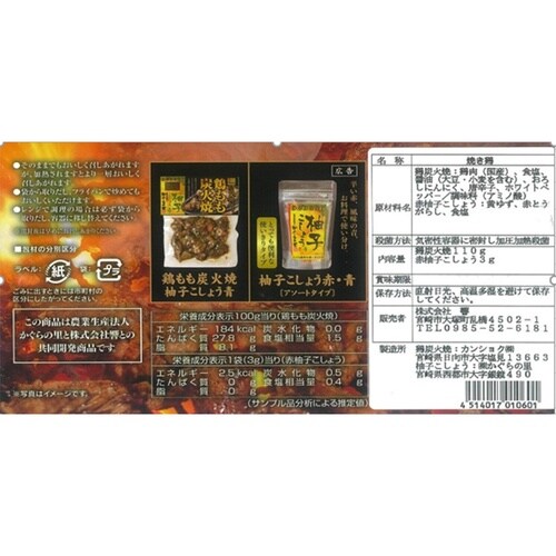 響 鶏もも炭火焼赤ゆずこしょう付 110g