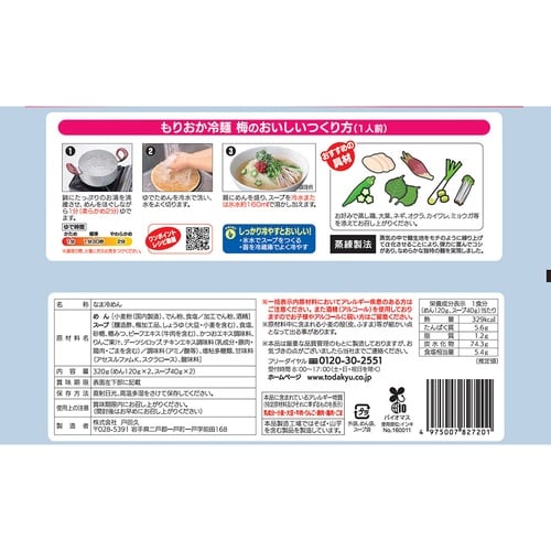 戸田久 もりおか冷麺梅2食 スープ付 320g×1