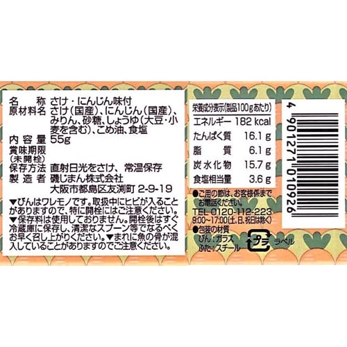 磯じまん さけキャロちゃん 55g