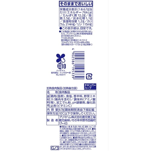 プリマハム サラダチキンバーハーブ 67g