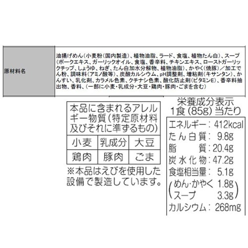 サンポー食品 焼豚ラーメン黒 熊本とんこつ 85g