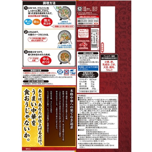 味の素 CookDo 回鍋肉 387g