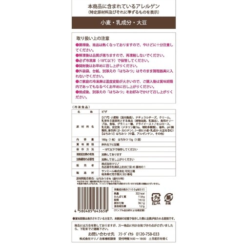 マリノ 白雪はちみつ 180g