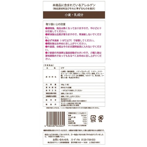 マリノ マルゲリータ 180g