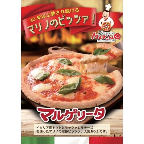 マリノ マルゲリータ 180g