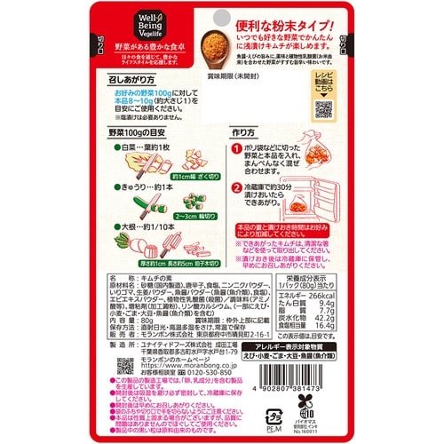 モランボン Well−Being Vegelife