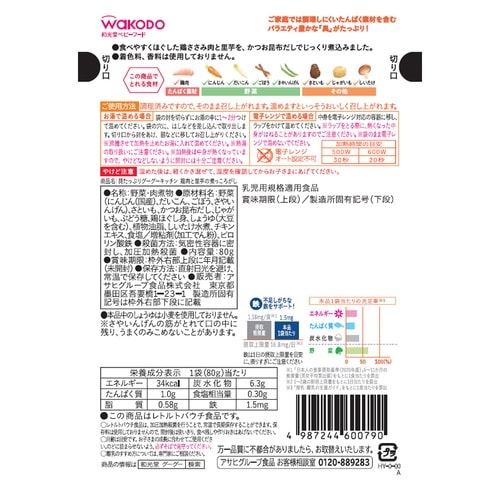 アサヒグループ食品 具たっぷりグーグーキッチン 鶏