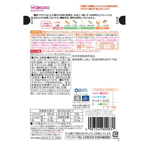 アサヒグループ食品 具たっぷりグーグーキッチン 鶏