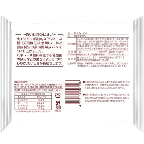 KOUBO カレーパイ 1個
