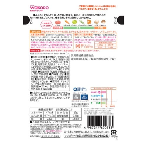 アサヒグループ食品 具たっぷりグーグーキッチン 牛