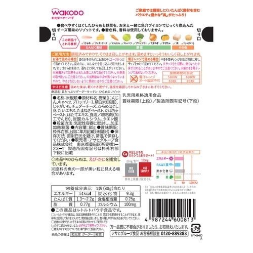 アサヒグループ食品 具たっぷりグーグーキッチン ひ