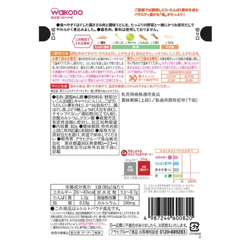 アサヒグループ食品 具たっぷりグーグーキッチン 鶏