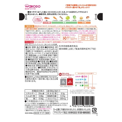 アサヒグループ食品 具たっぷりグーグーキッチン 鮭