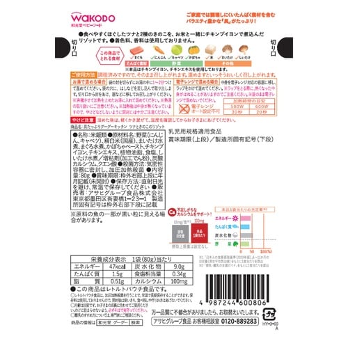アサヒグループ食品 具たっぷりグーグーキッチン ツ