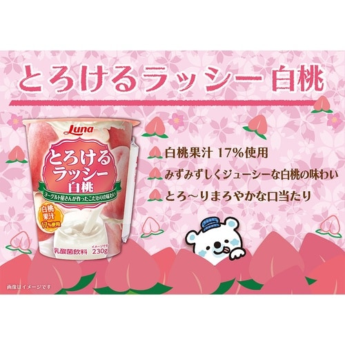 日本ルナ とろけるラッシー 白桃 230g