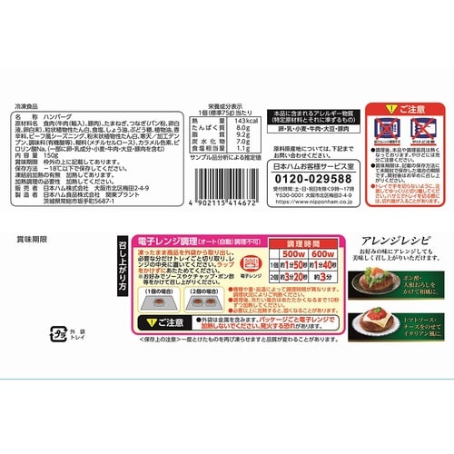 日本ハム シェフの厨房 鉄板焼ハンバーグ 150g