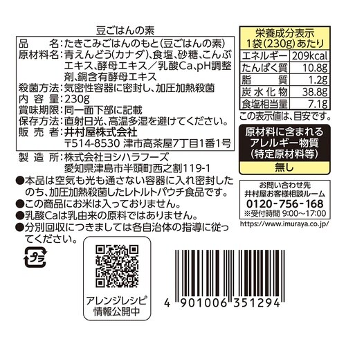 井村屋 豆ごはんの素 230g